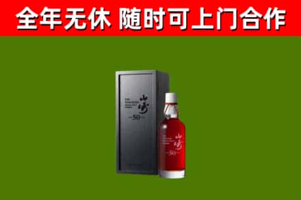 永春县烟酒回收50年山崎洋酒.jpg